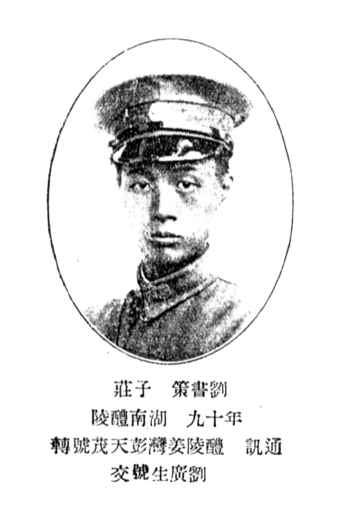 黄埔军校第六期中的87个醴陵人