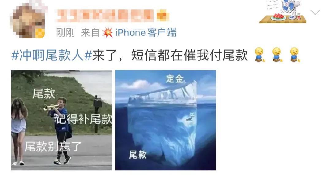 太上头！“冲啊尾款人”凌晨霸榜热搜，有人付完5分钟收到快递