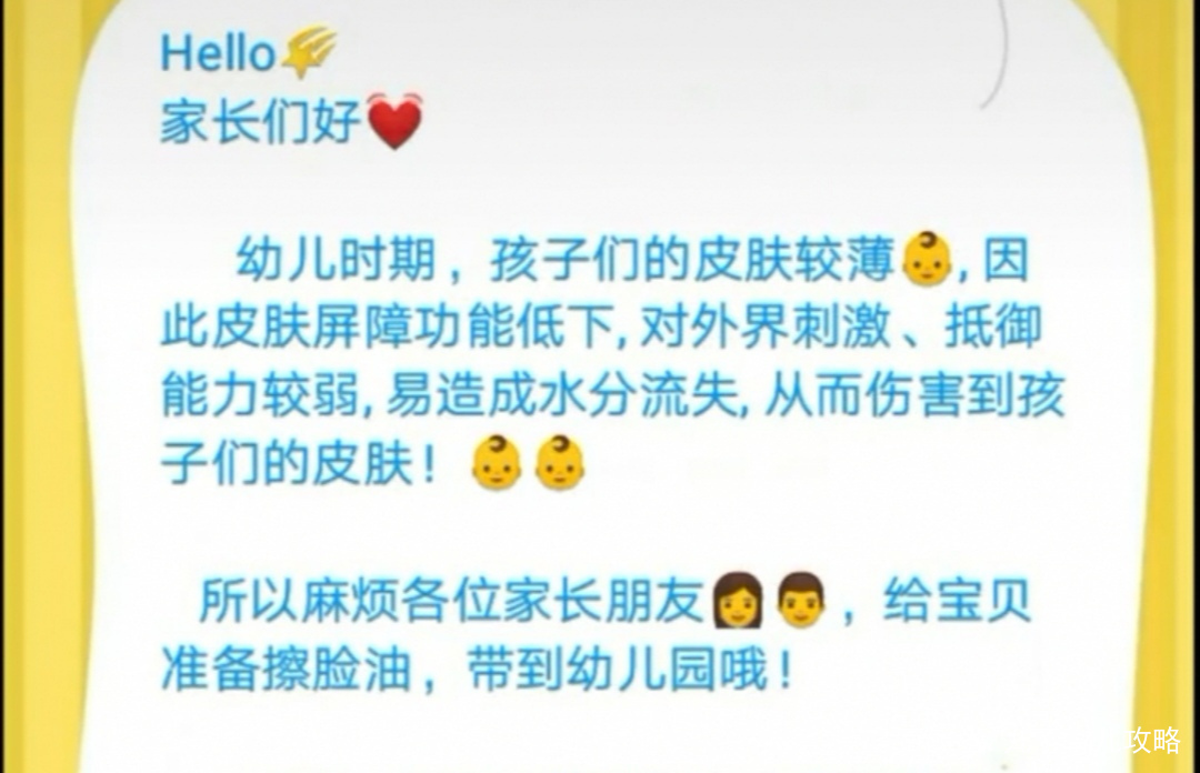 给小朋友用擦脸油,幼儿园把擦脸油带回家