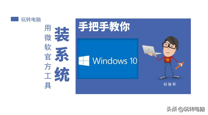 微软官方工具安装win7,微软工具安装win10系统