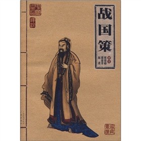 战国策十大经典篇目,战国策的三大特点