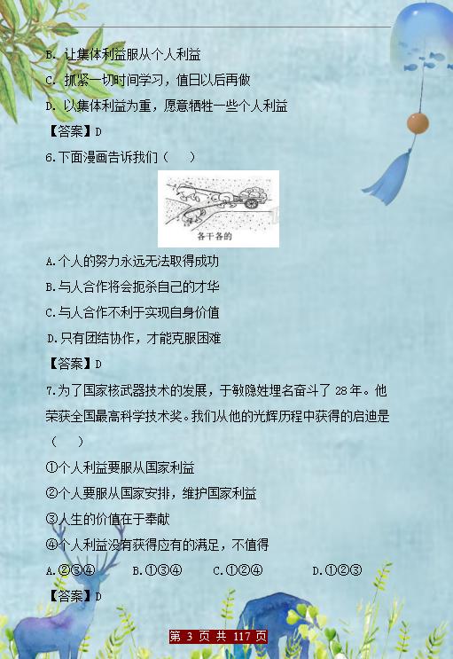 中考政治必考题型及解题技巧,最新中考政治复习题库及答案