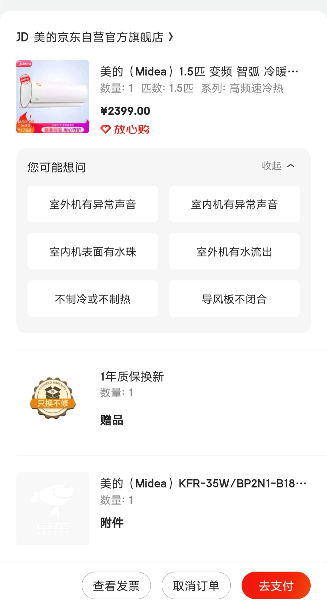 京东价格保护退款影响原发票吗,价格保护京东怎么申请
