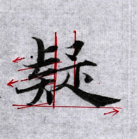 新手写毛笔字应该怎样开始,怎样初练毛笔字