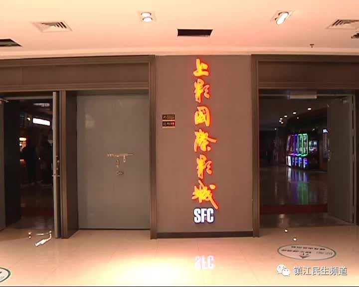 上影国际影城商业城奥特莱斯店,镇江上影国际影城商业城