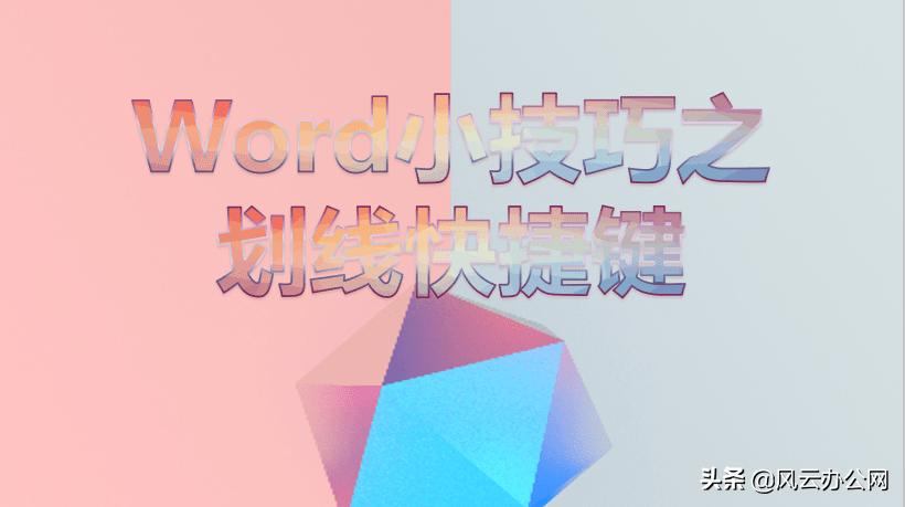 word小技巧符号,word小技巧大全图