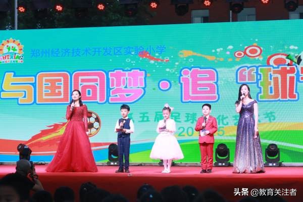 郑州经开区实验小学足球比赛,郑州市经开区实验小学的足球