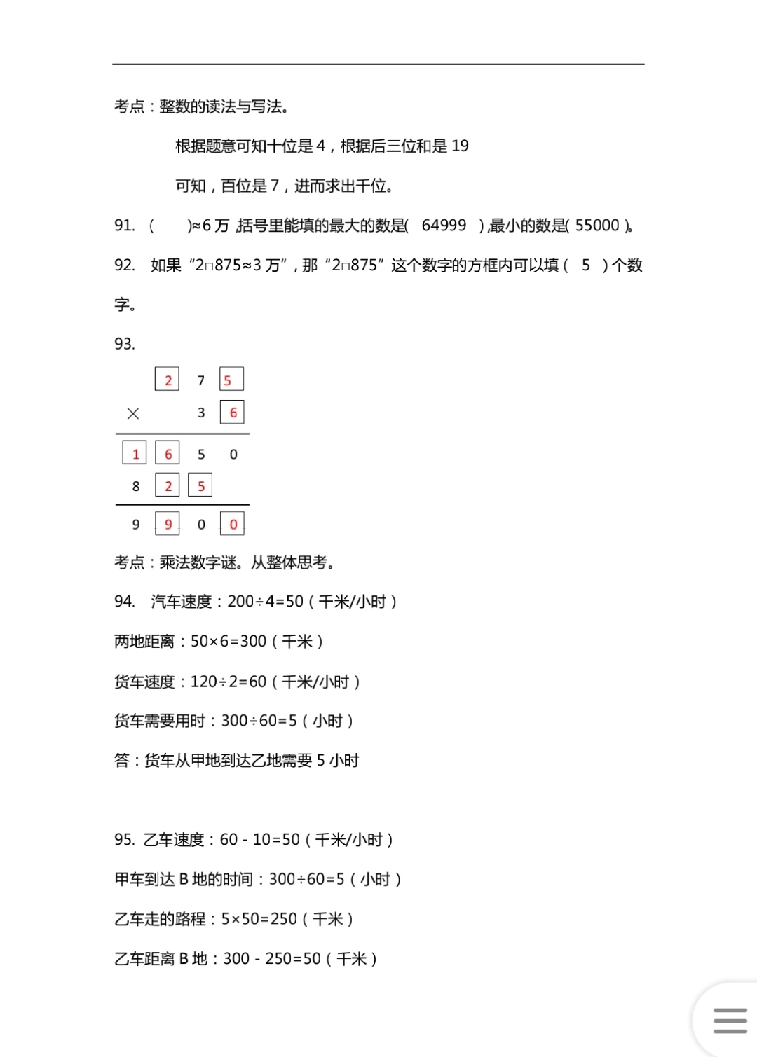 一年级小学数学题100道,小学数学思维训练100题