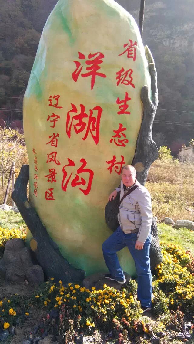 本溪画家村洋湖沟风景,本溪画家村洋湖沟露营