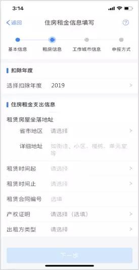 个税扣除app操作流程,个税app申报专项扣除申报怎么完成
