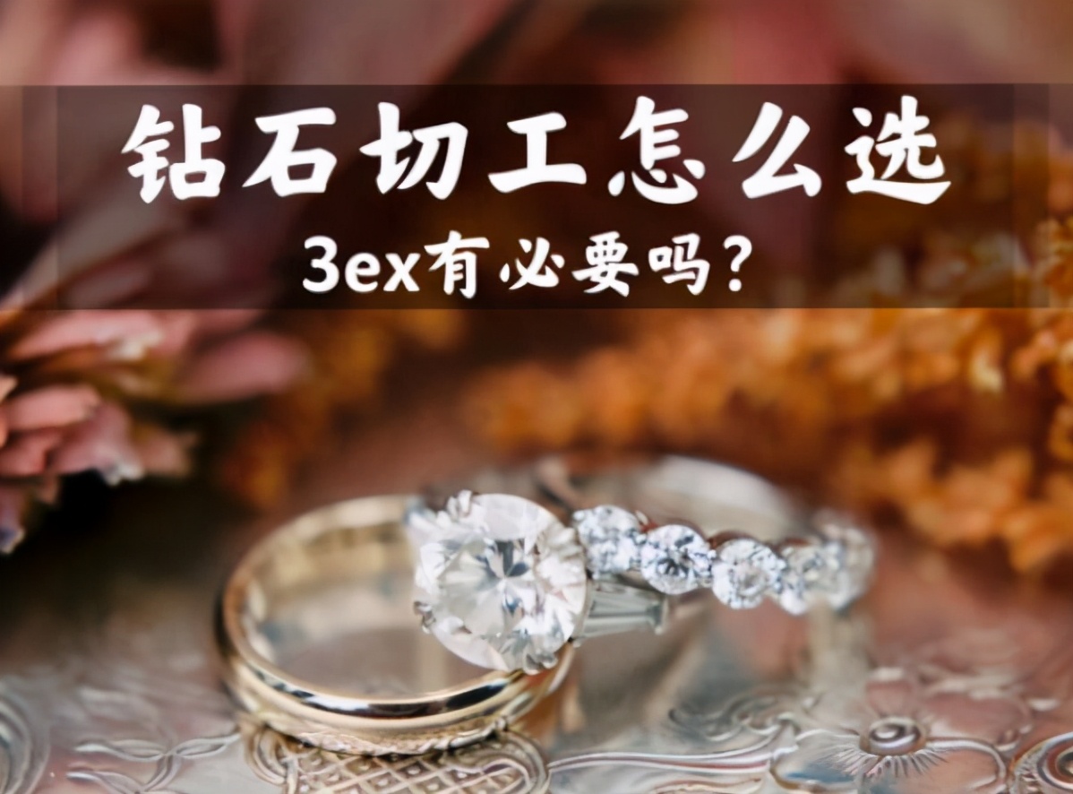 买钻石3ex切工很重要吗,钻石3ex切工图片