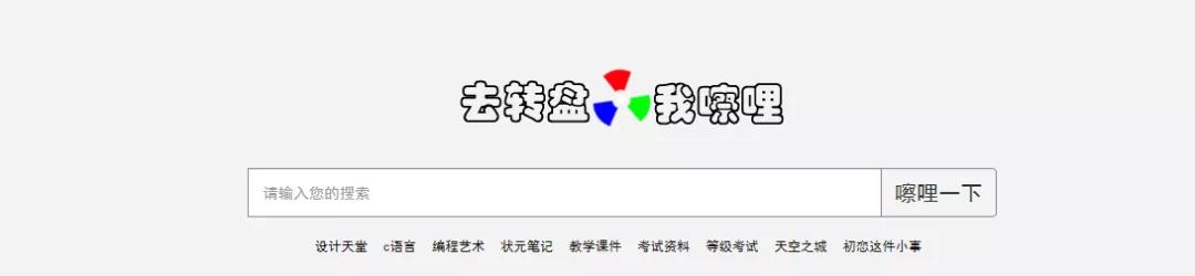 各大网盘搜索,最全的网盘搜索引擎合集