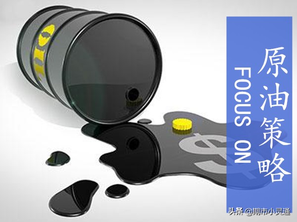 期市小灵通6月3日美黄金期市策略$美原油期市策略