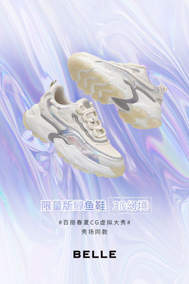 你没见过的大秀新玩法——鞋王百丽打造首个鞋履CG虚拟秀场