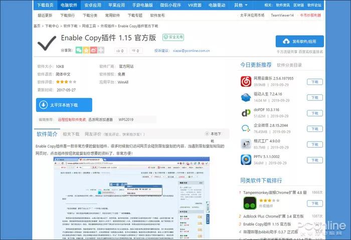 解除网页禁止复制粘贴插件,解除百度网页禁止复制粘贴