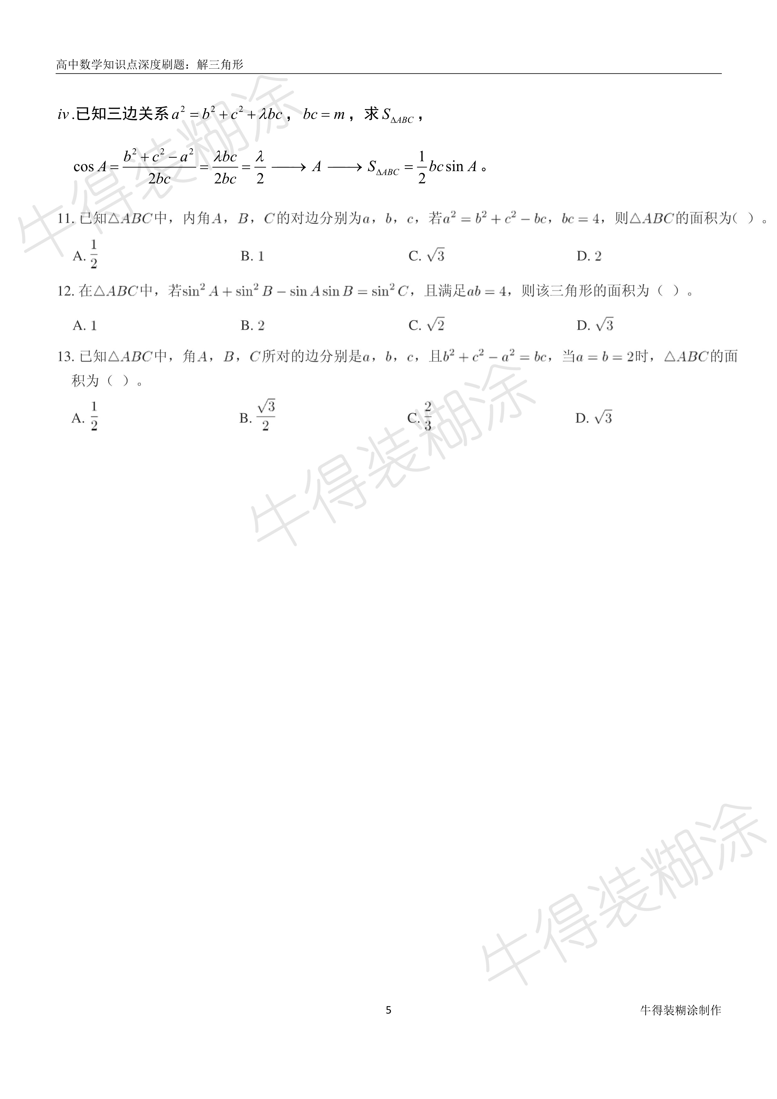 等腰直角三角形面积公式及图片,铅垂法求不规则三角形面积公式
