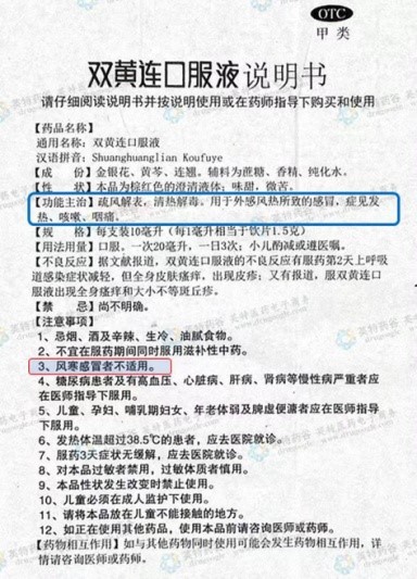 双黄连口服液谁说的对新冠有效,双黄连抑制新冠靠谱吗