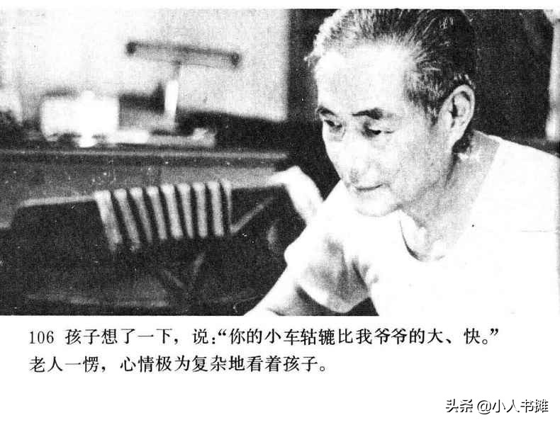 野天冬草-中国广播电视出版社1985怀旧影视连环画