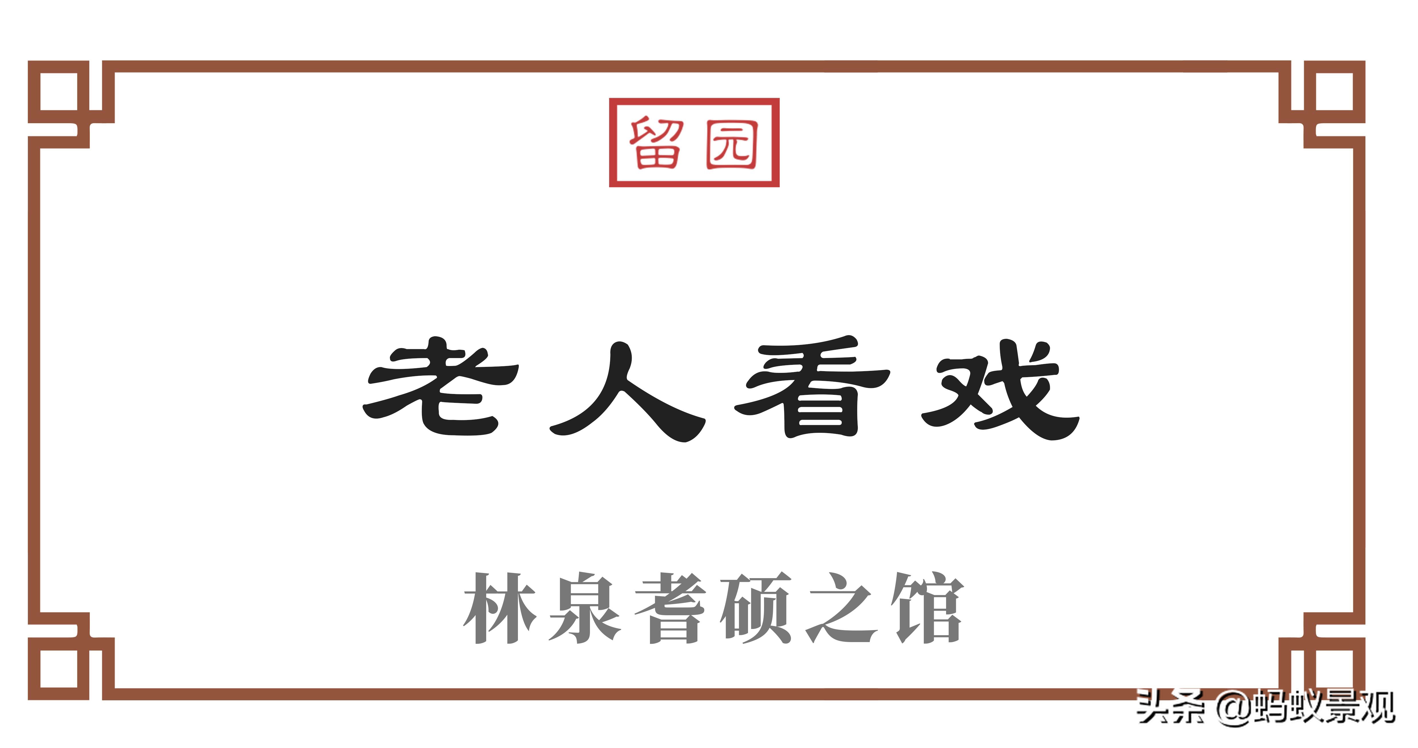 留园建筑分布图,留园建筑艺术分析