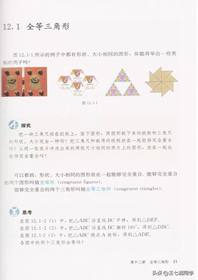初中数学八年级上册课本人教版,初中数学八年级上册人教版教材