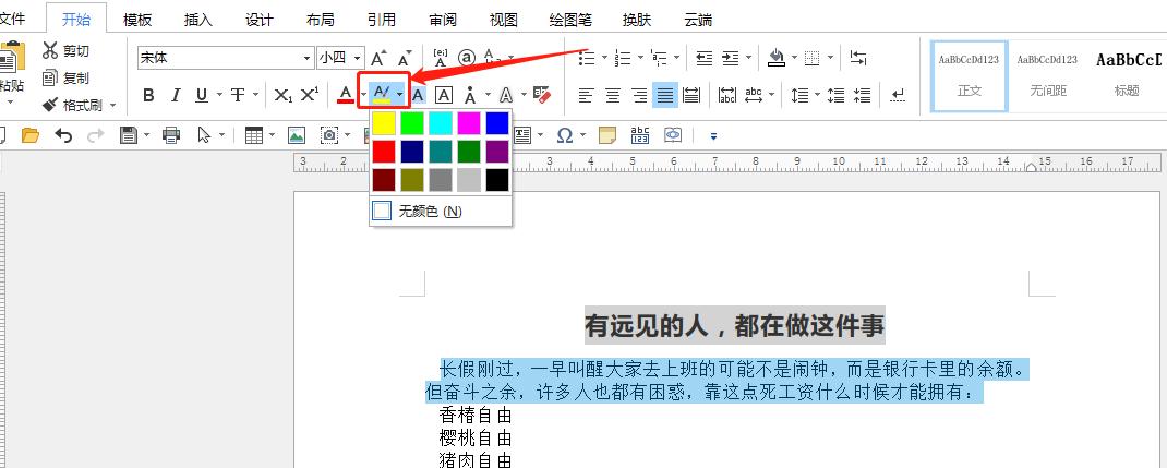 word段落设置20%底纹,word如何设置表格底纹