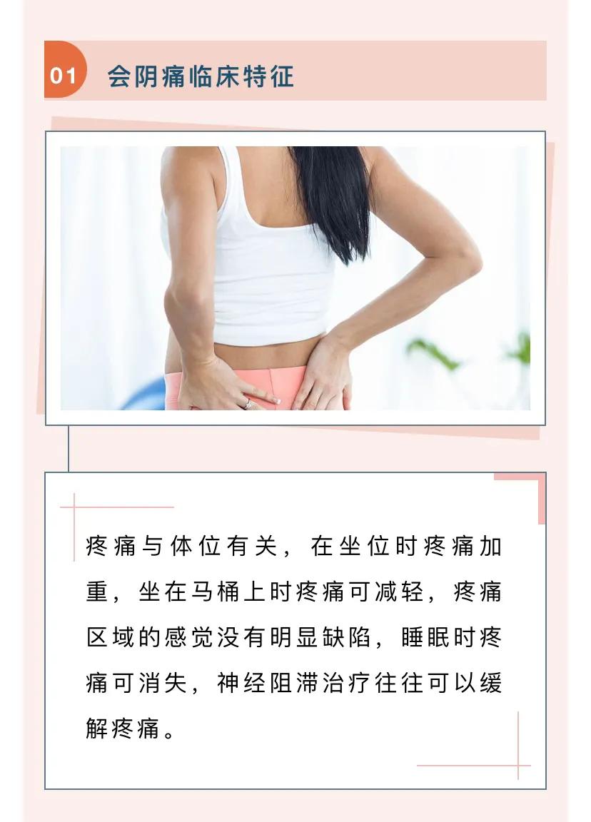 会阴痛治疗,常见疼痛的治疗方案