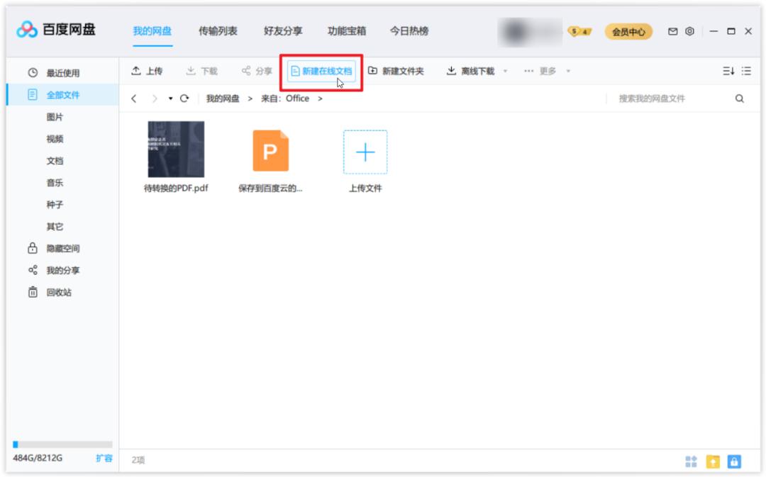 百度网盘使用技巧大全,百度网盘使用的方法和功能