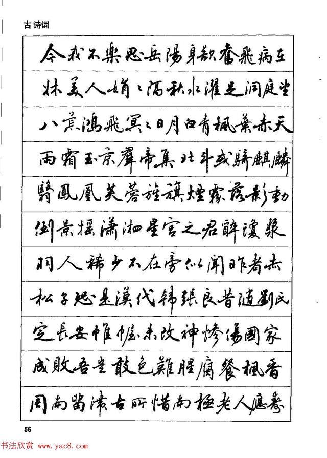 田英章钢笔行书实用技法,行书字帖钢笔田英章