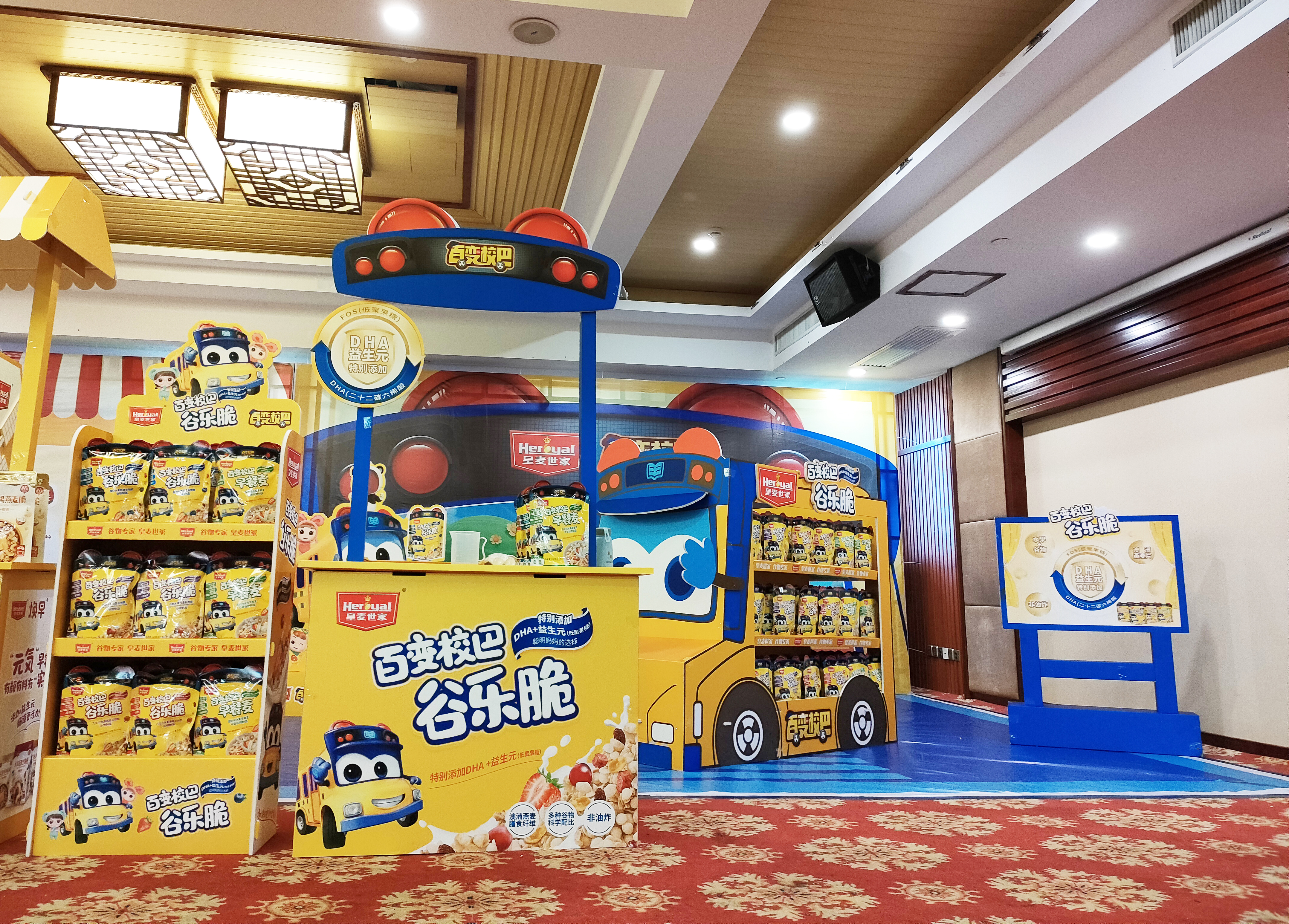 百变校巴贺岁,百变校巴旗舰店直播