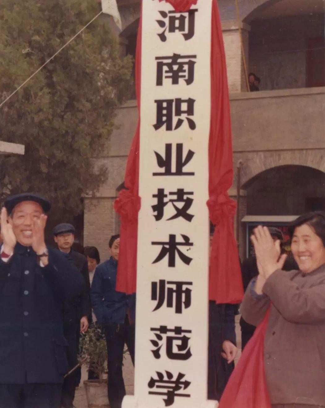 70后眼中的大学103之河南科技学院——百泉大学