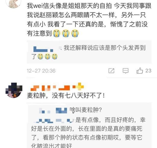 赵丽颖眼睛肿是怎么回事,赵丽颖眼睛长麦粒肿是因为拍戏吗