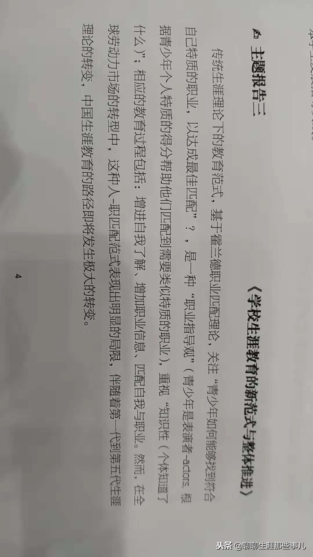 浙江丽水中学课程表,丽水生涯规划教育