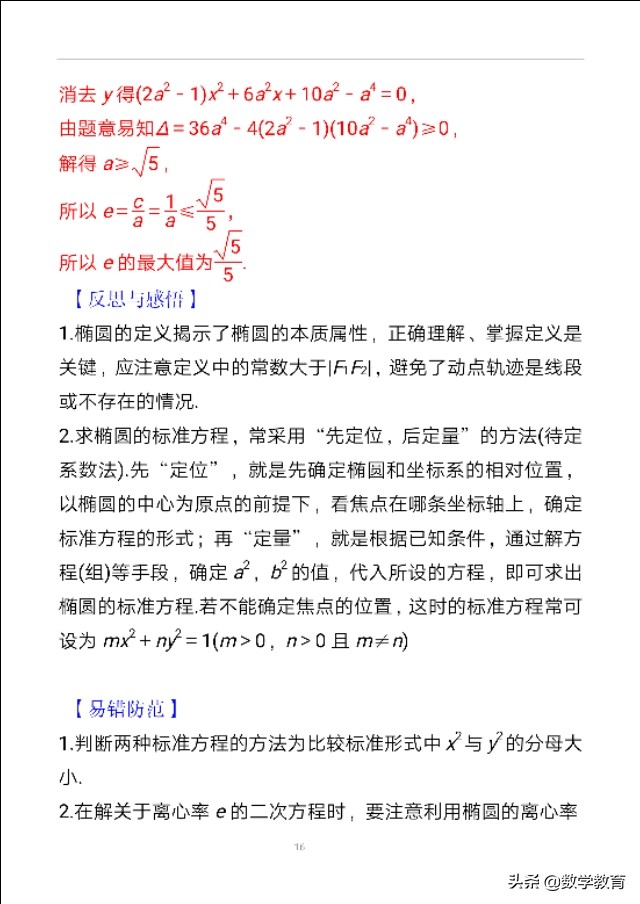 椭圆三角形三点不过焦点周长公式,椭圆中焦点三角形的周长问题