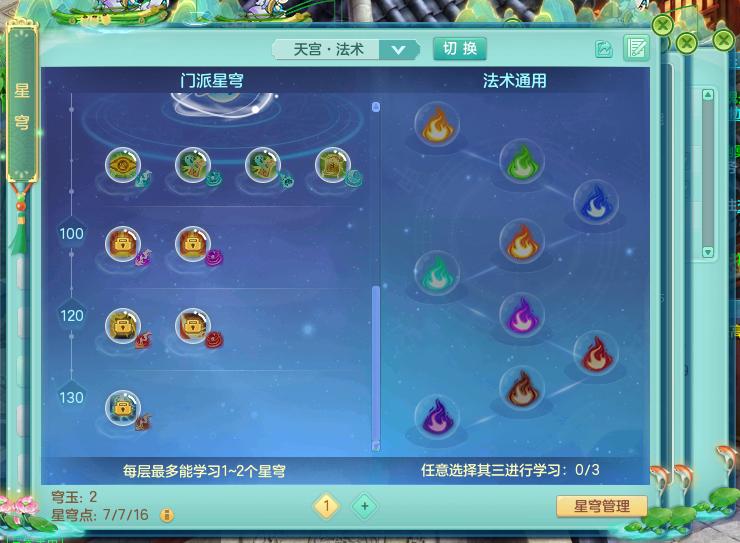 神武4电脑版无名星穹怎么选,神武4电脑版无名攻略