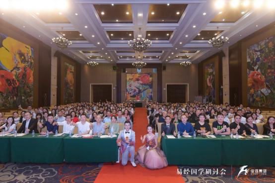 易经文化交流研讨会,易经学术研讨