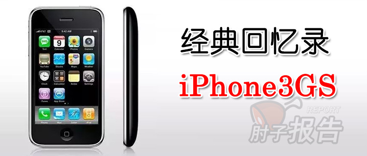 在你们用5G手机的当下，我还在用3G手机~2020年回顾iPhone3GS