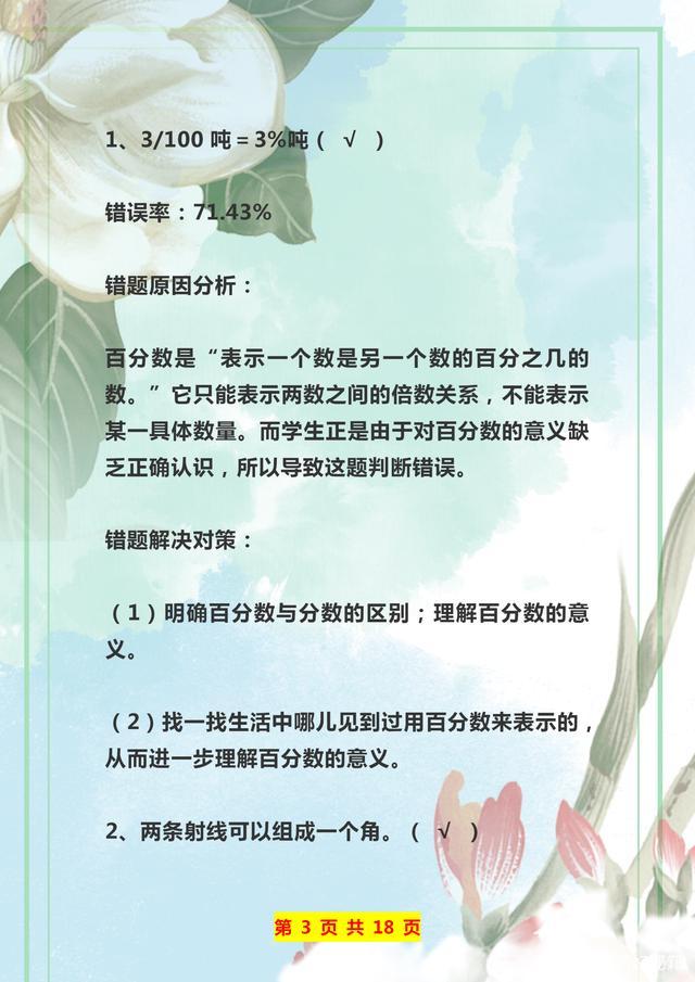 小学数学易错题解题思路,小学数学1-6易错题解题思路