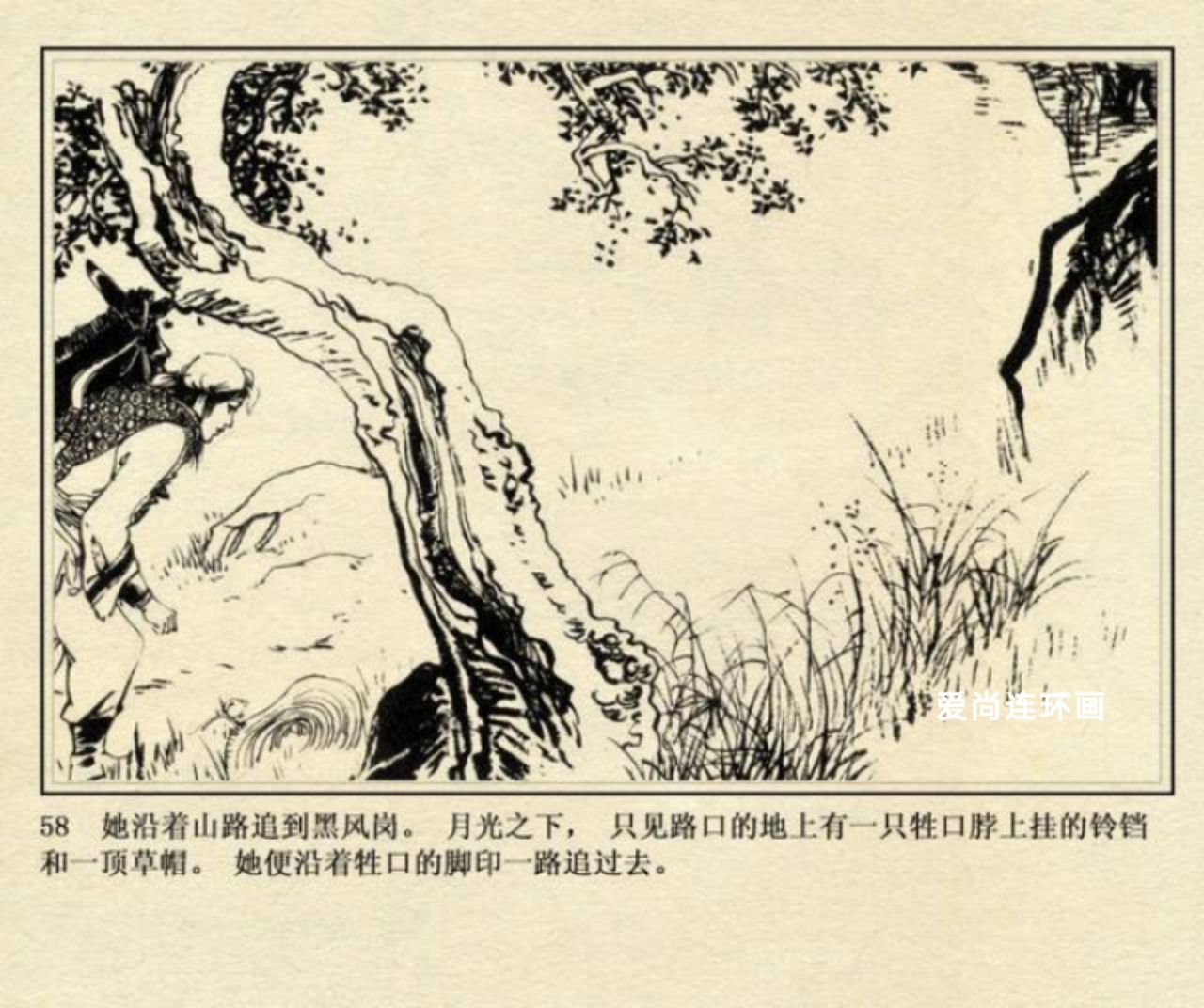 侠女十三妹连环画刘永凯绘02,侠女十三妹上海美术连环画