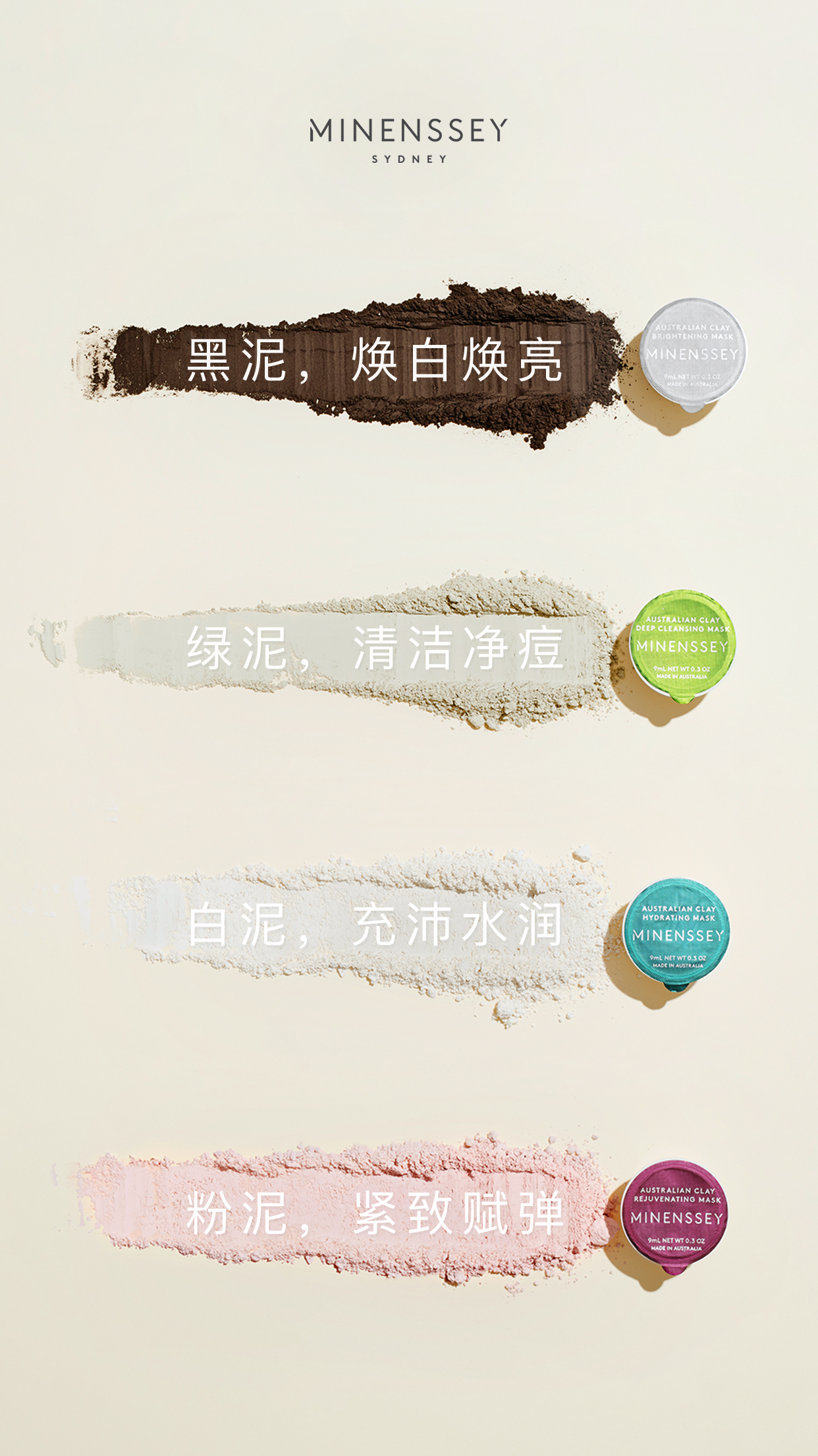 蔓索四色焕颜彩泥面膜,澳洲蔓索四色焕颜泥膜