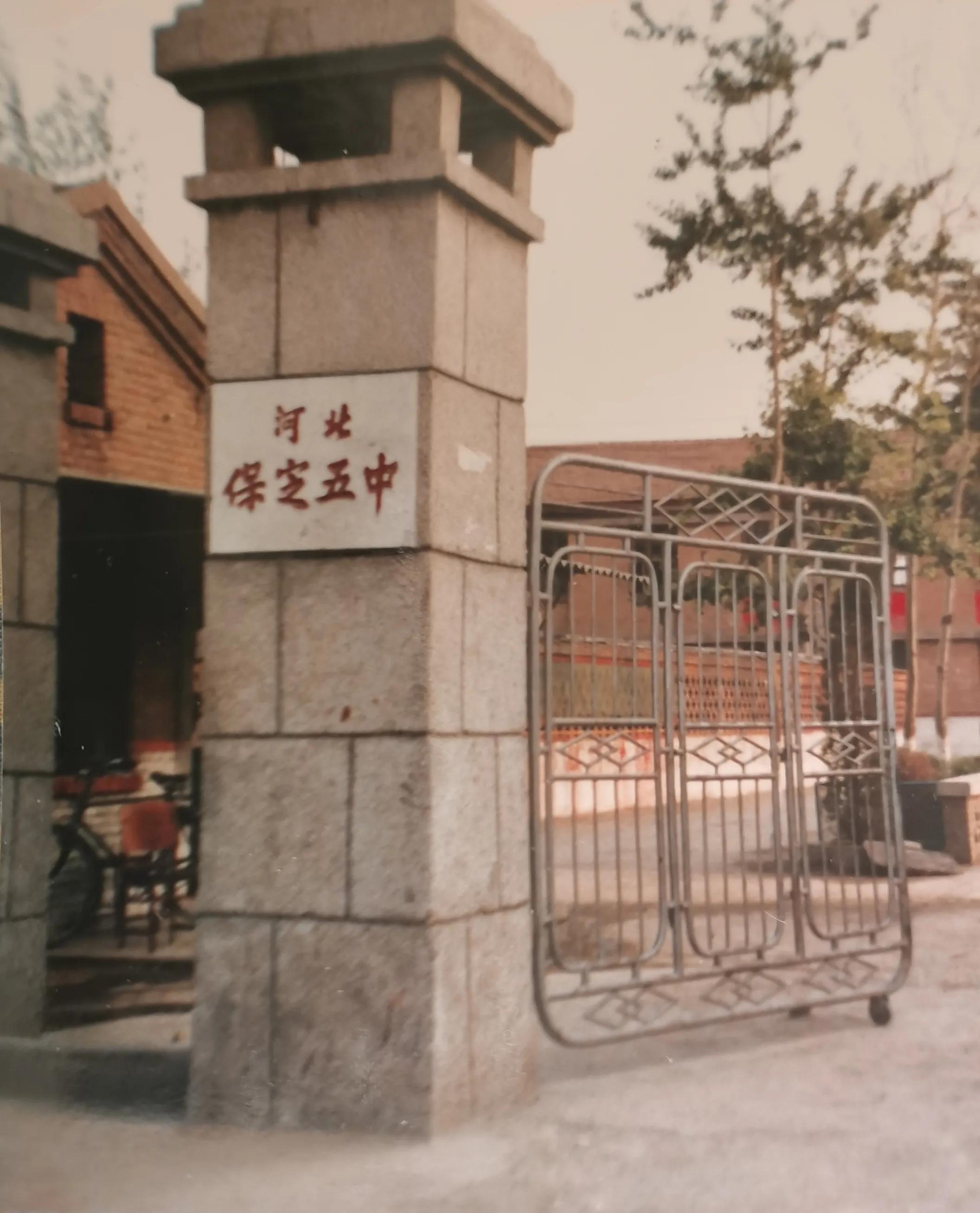 保定五中招生简章,保定五中现在叫什么