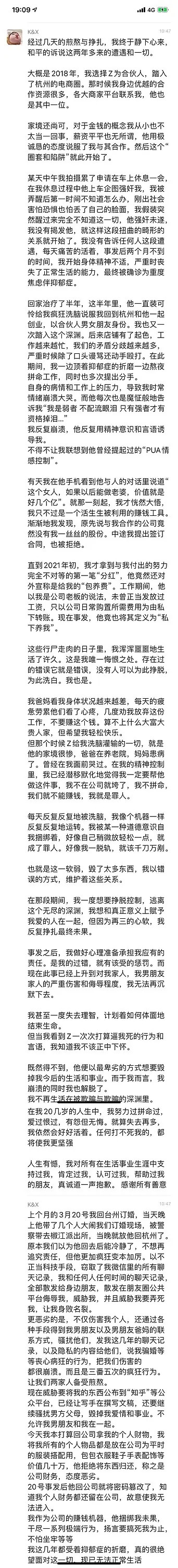 疑似项思醒与代购聊天记录曝光,3580元买假包找男友报销45500元