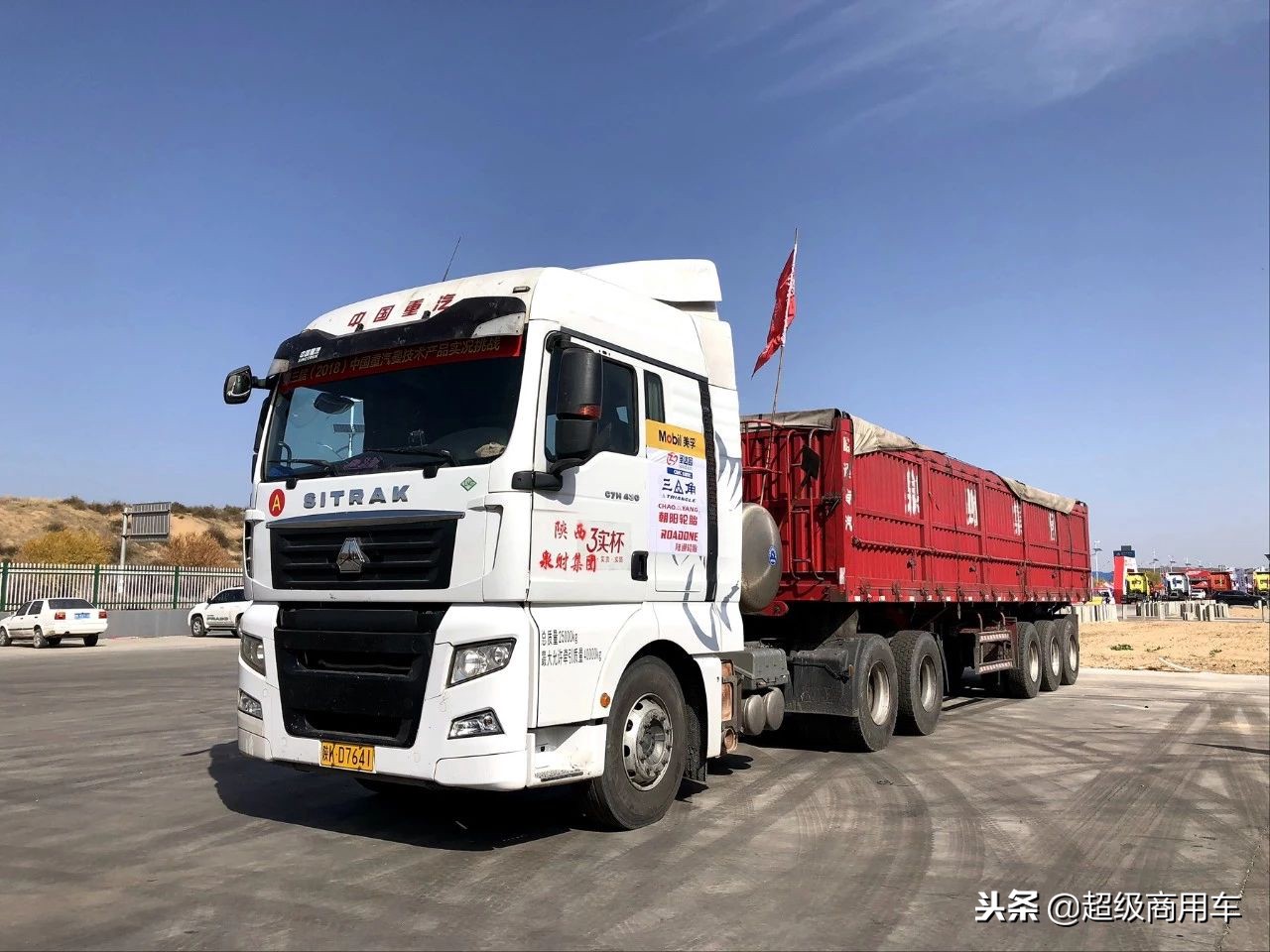 重汽汕德卡c7h全款多少钱,重汽汕德卡C7H-540