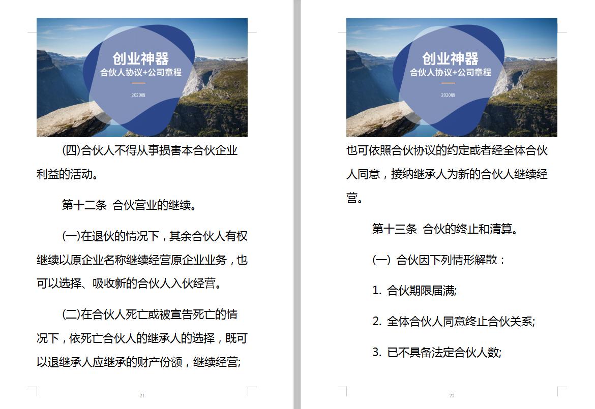 合伙创业协议范文最新,合伙企业合伙协议通用范本