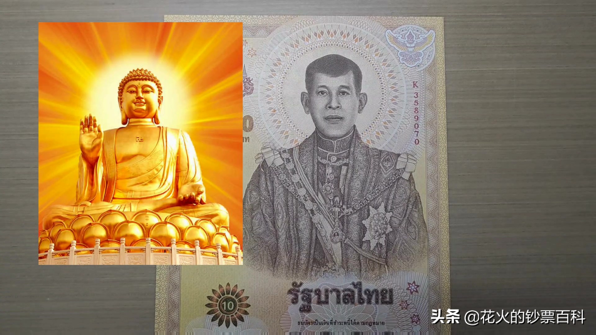 泰国九世王纪念钞,娶了500个老婆的国王