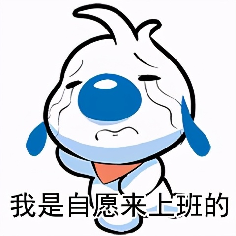 打工日记搞笑表情包,早安打工人的表情包