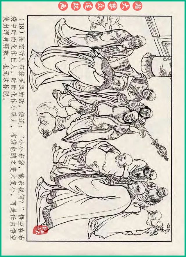 十八罗汉斗悟空连环画全部,十八罗汉斗悟空连环画横屏版