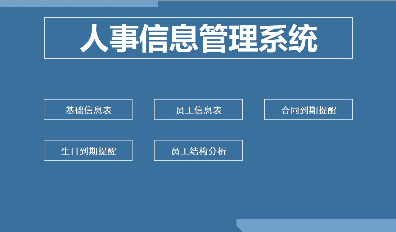 excel人事管理系统设计模板,如何用excel做人事管理系统