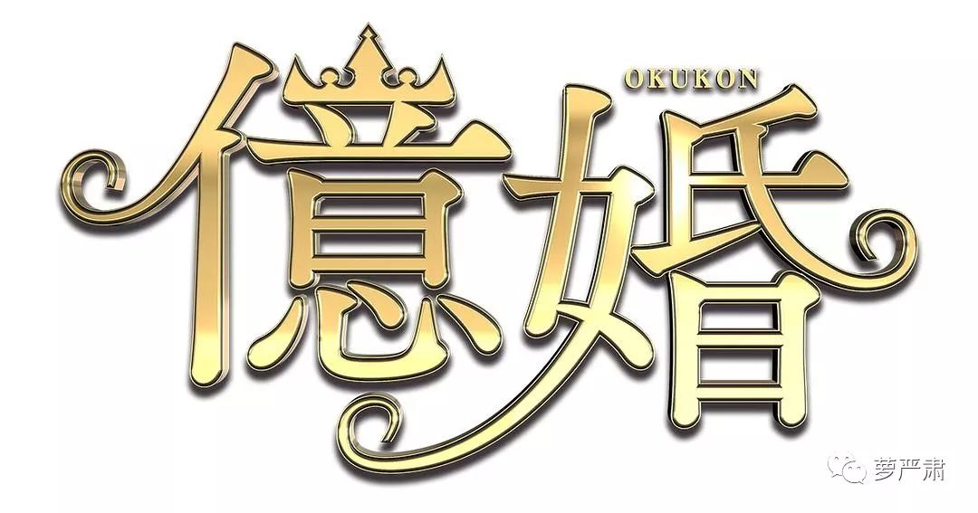 拜金导向的择偶,会有好结果吗?(上)