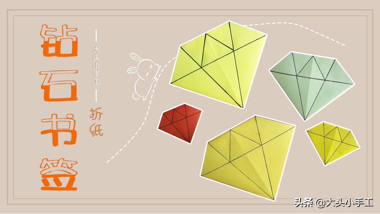 钻石书签,做关于读书的书签精美