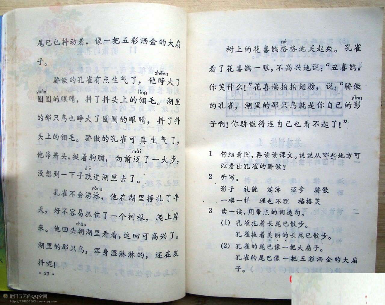 六年制小学课本《语文》第四册人教版1988年版1993年印